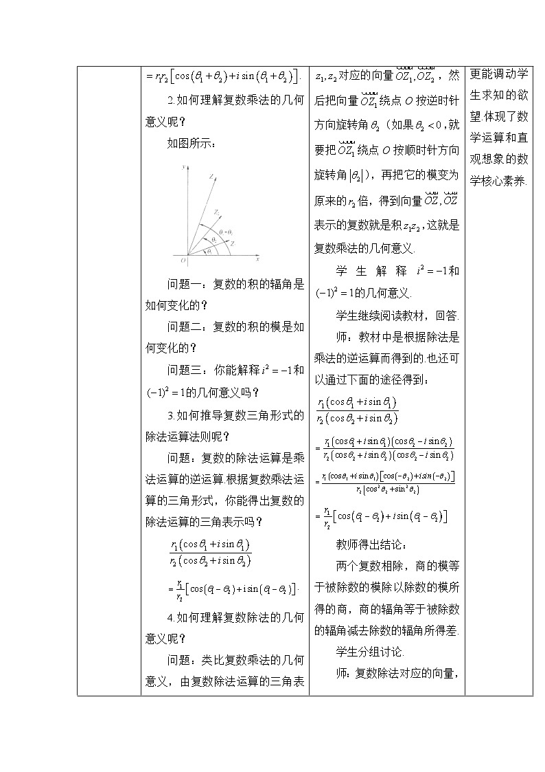 7.3.2复数乘除运算的三角表示及其几何意义教学设计-2022-2023学年高一下学期数学人教A版（2019）必修第二册02