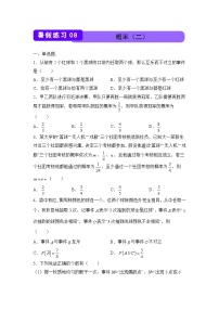 数学（新教材）高一暑假作业之巩固练习8 概率（二）含答案解析