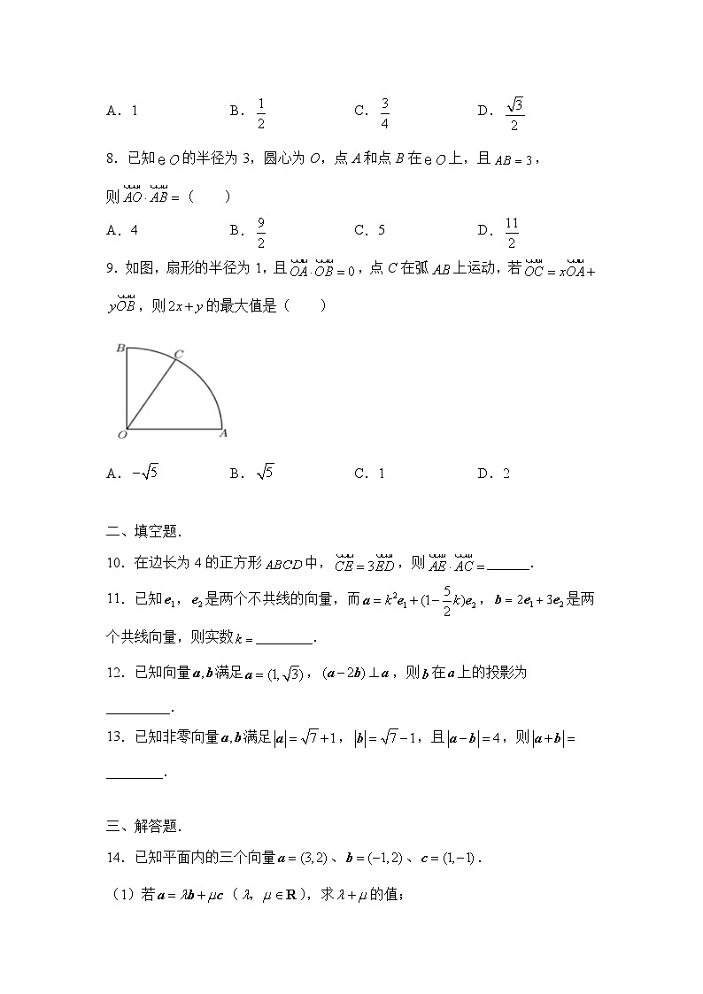 数学（新教材）高一暑假作业之巩固练习1 平面向量含答案解析02