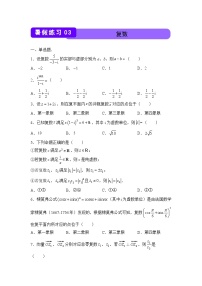 数学（新教材）高一暑假作业之巩固练习3 复数含答案解析