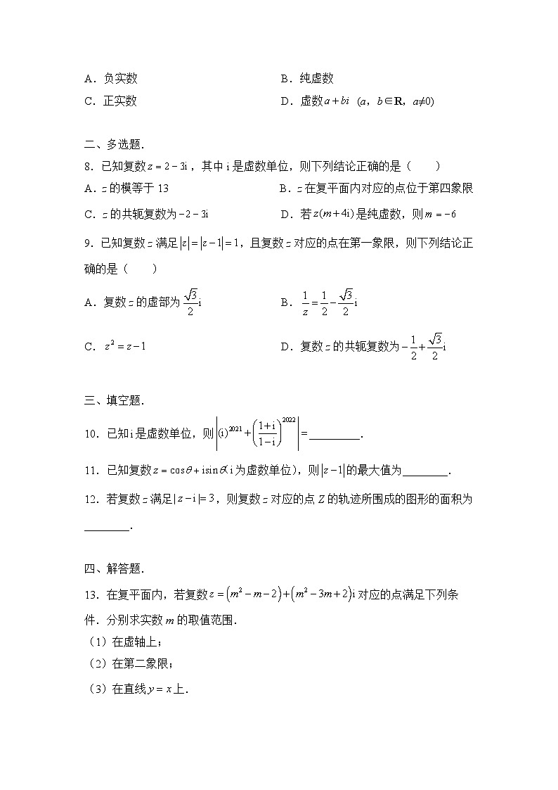 数学（新教材）高一暑假作业之巩固练习3 复数含答案解析02