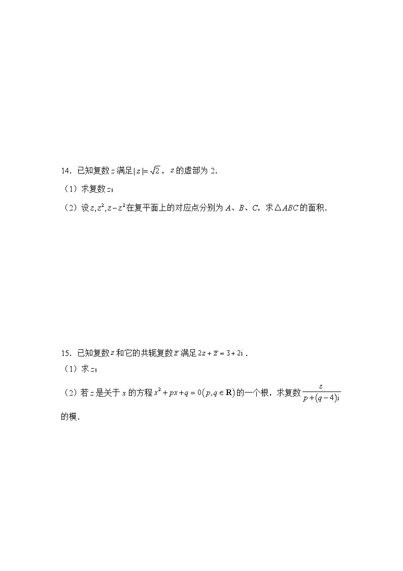 数学（新教材）高一暑假作业之巩固练习3 复数含答案解析03