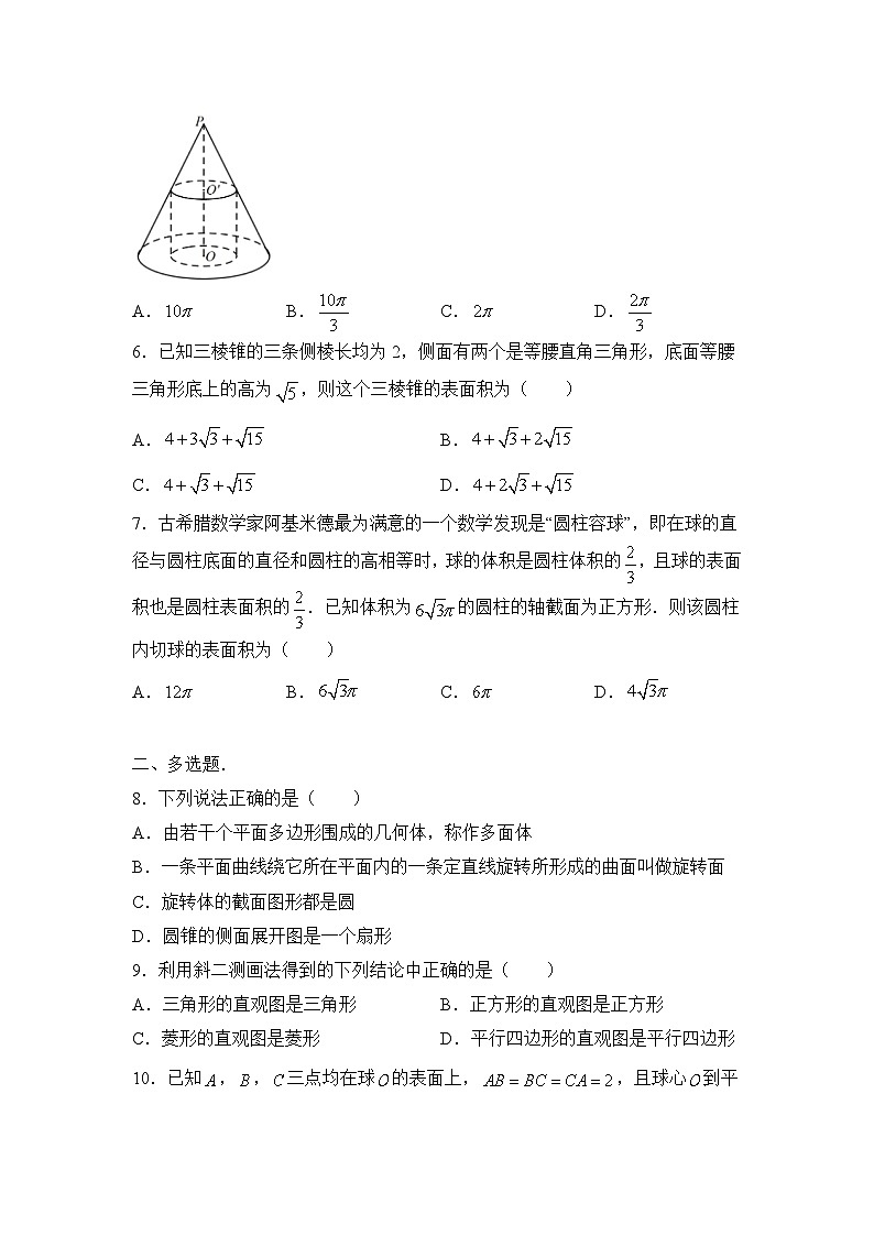 数学（新教材）高一暑假作业之巩固练习4 立体几何（一）含答案解析02