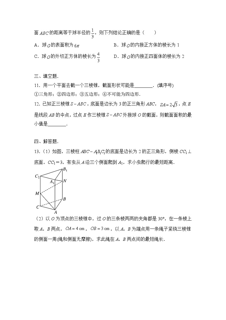 数学（新教材）高一暑假作业之巩固练习4 立体几何（一）含答案解析03
