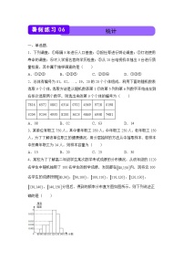 数学（新教材）高一暑假作业之巩固练习6 统计含答案解析