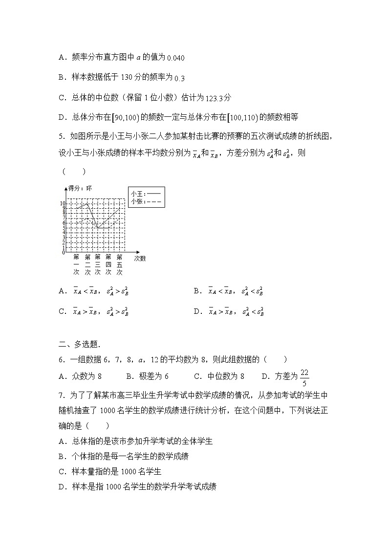 数学（新教材）高一暑假作业之巩固练习6 统计含答案解析02