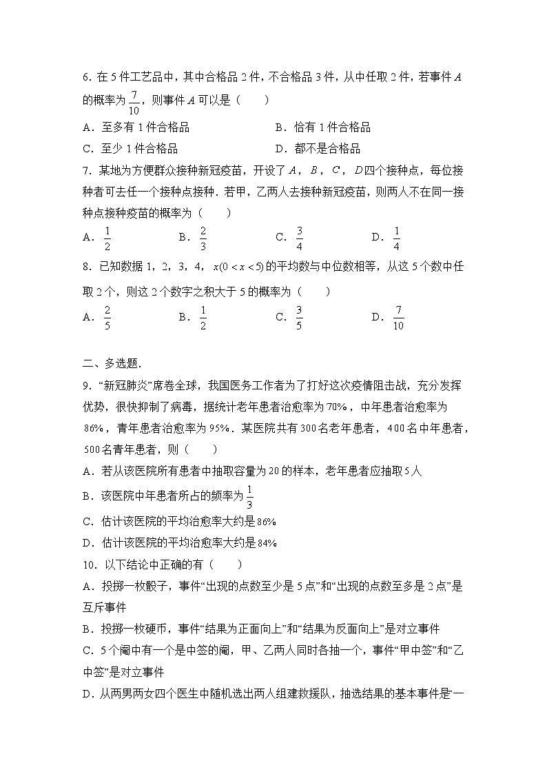 数学（新教材）高一暑假作业之巩固练习7 概率（一）含答案解析02