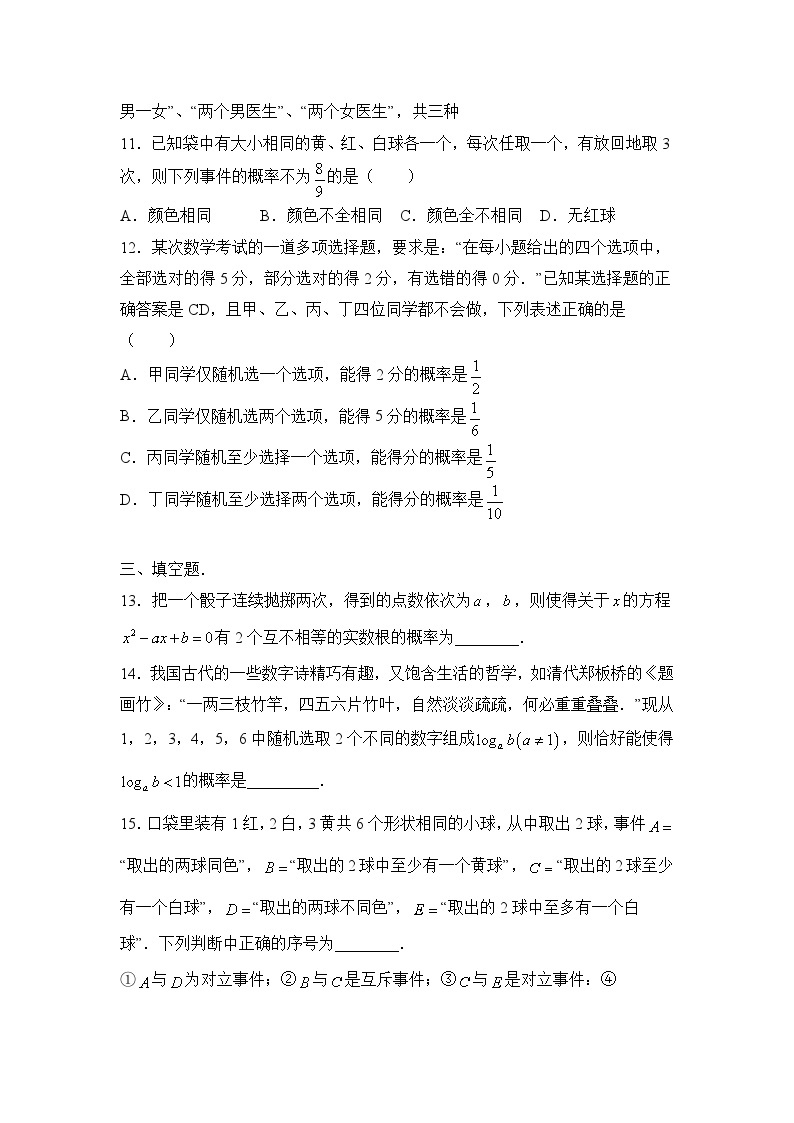 数学（新教材）高一暑假作业之巩固练习7 概率（一）含答案解析03