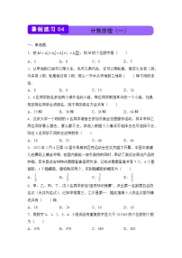 数学（新教材）高二暑假作业之巩固练习4 计数原理（一）含答案解析