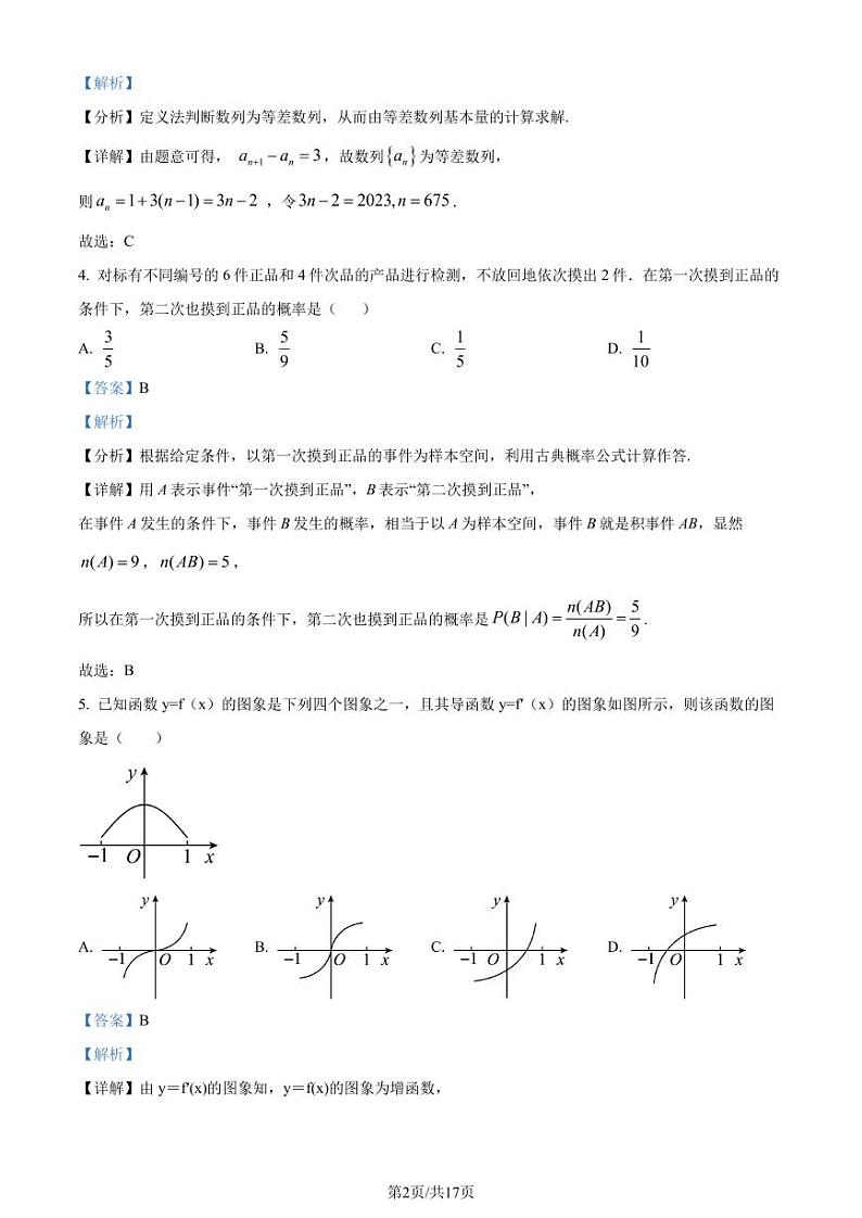 广东潮州2022-2023学年高二下学期期末数学试题（解析版）第2页