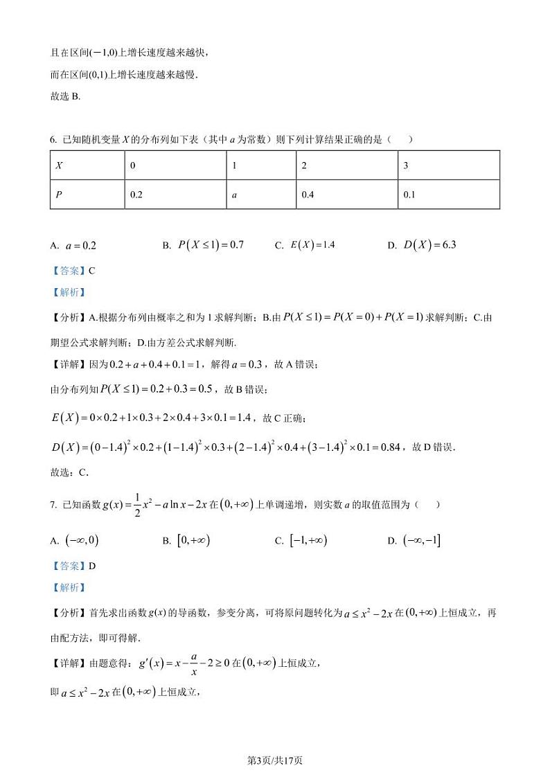 广东潮州2022-2023学年高二下学期期末数学试题（解析版）第3页