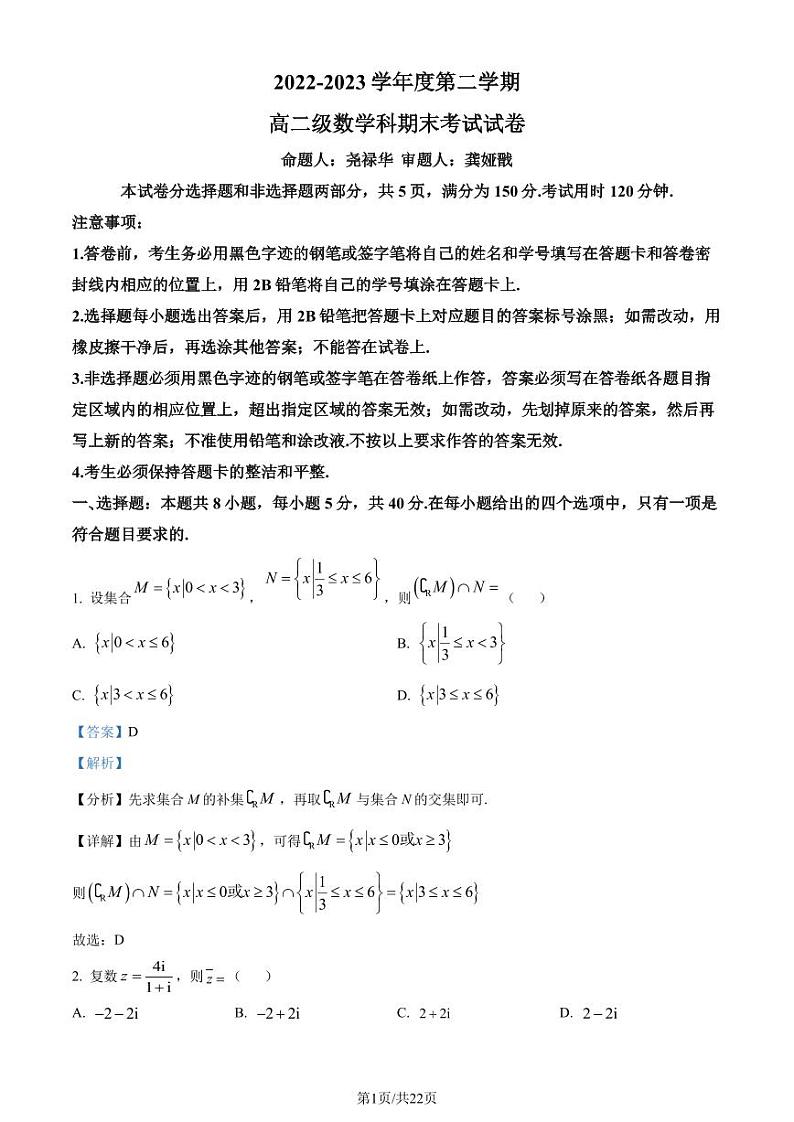 广东省广州市执信中学2022-2023学年高二下学期期末数学试题（解析版）01