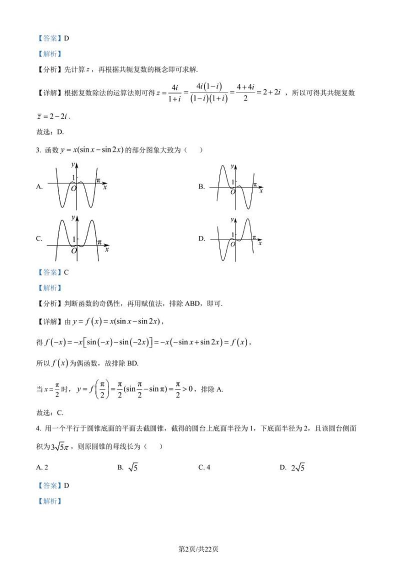 广东省广州市执信中学2022-2023学年高二下学期期末数学试题（解析版）02