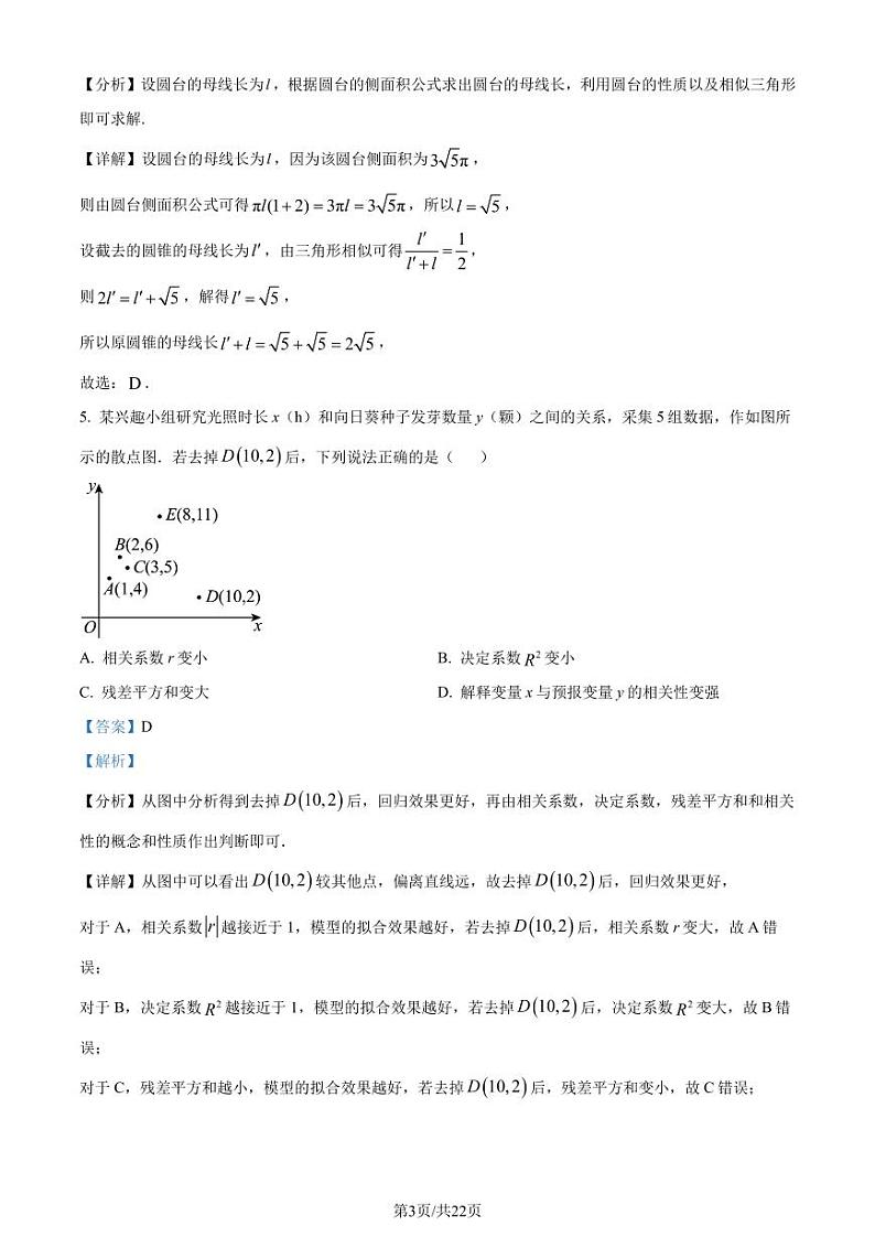 广东省广州市执信中学2022-2023学年高二下学期期末数学试题（解析版）03
