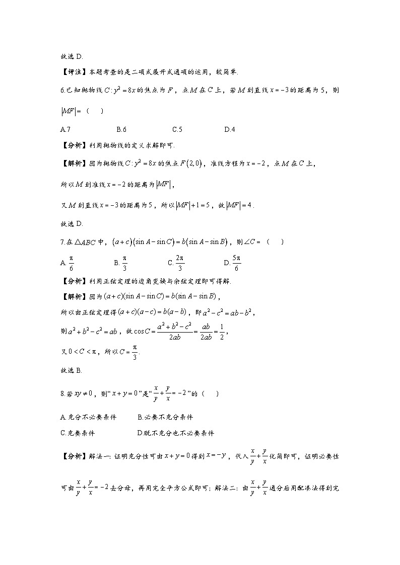 2023年普通高等学校招生全国统一考试 数学 北京卷(含解析)03