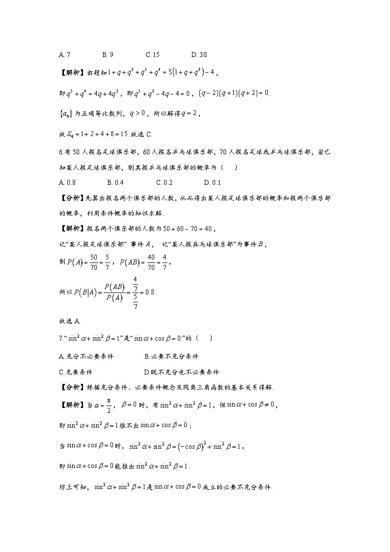 2023学年高考数学甲卷理科（精校版）第3页