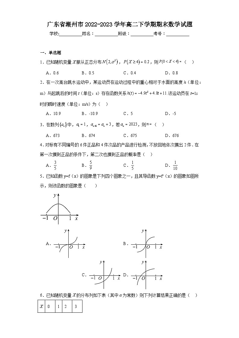 广东省潮州市2022-2023学年高二下学期期末数学试题第1页