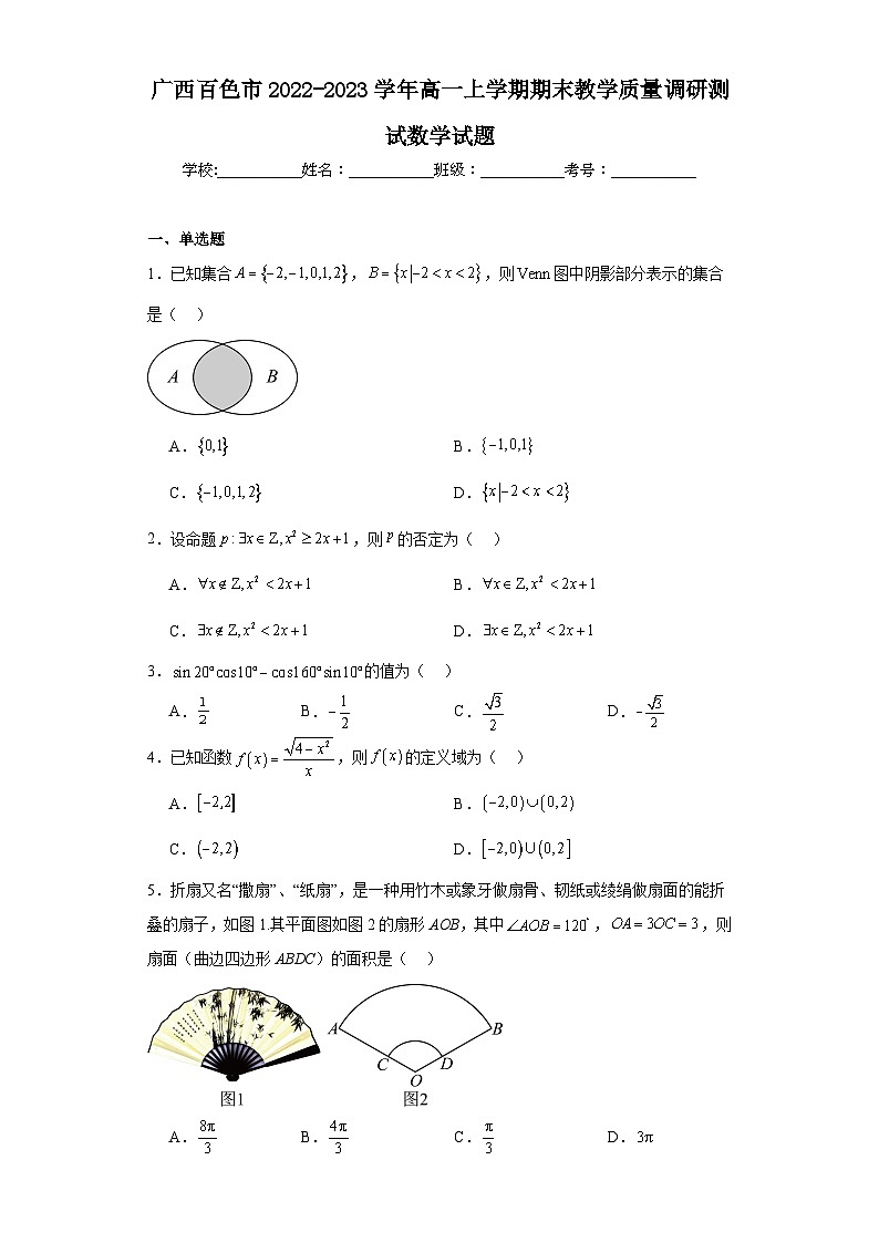 广西百色市2022-2023学年高一上学期期末教学质量调研测试数学试题01