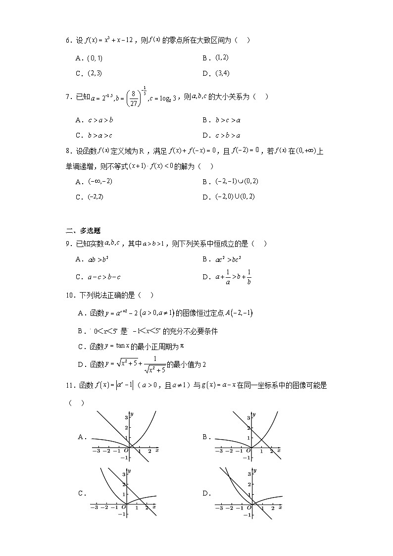 广西百色市2022-2023学年高一上学期期末教学质量调研测试数学试题02