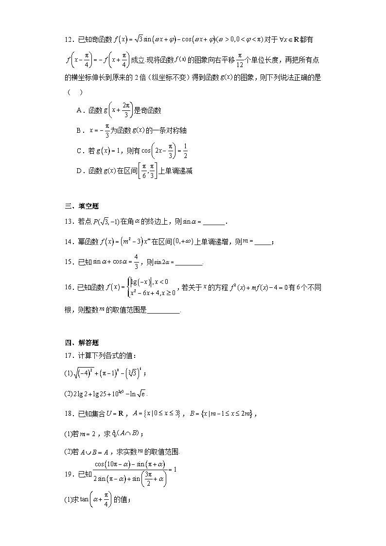广西百色市2022-2023学年高一上学期期末教学质量调研测试数学试题03