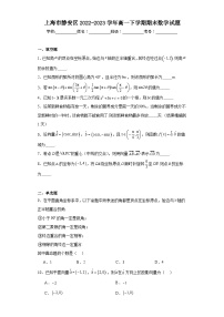 上海市静安区2022-2023学年高一下学期期末数学试题