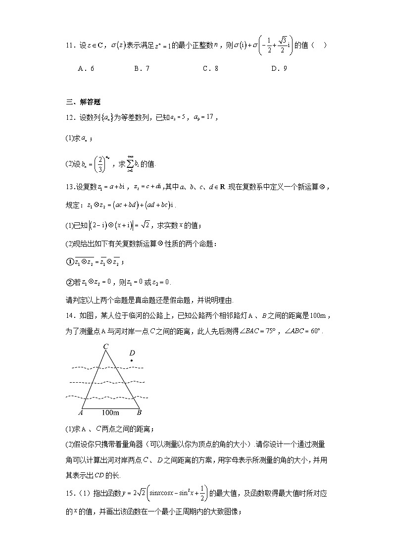 上海市静安区2022-2023学年高一下学期期末数学试题02