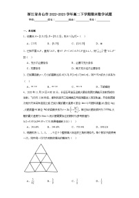 浙江省舟山市2022-2023学年高二下学期期末数学试题
