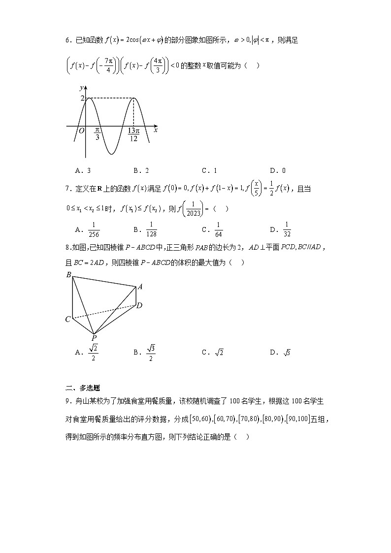 浙江省舟山市2022-2023学年高二下学期期末数学试题02