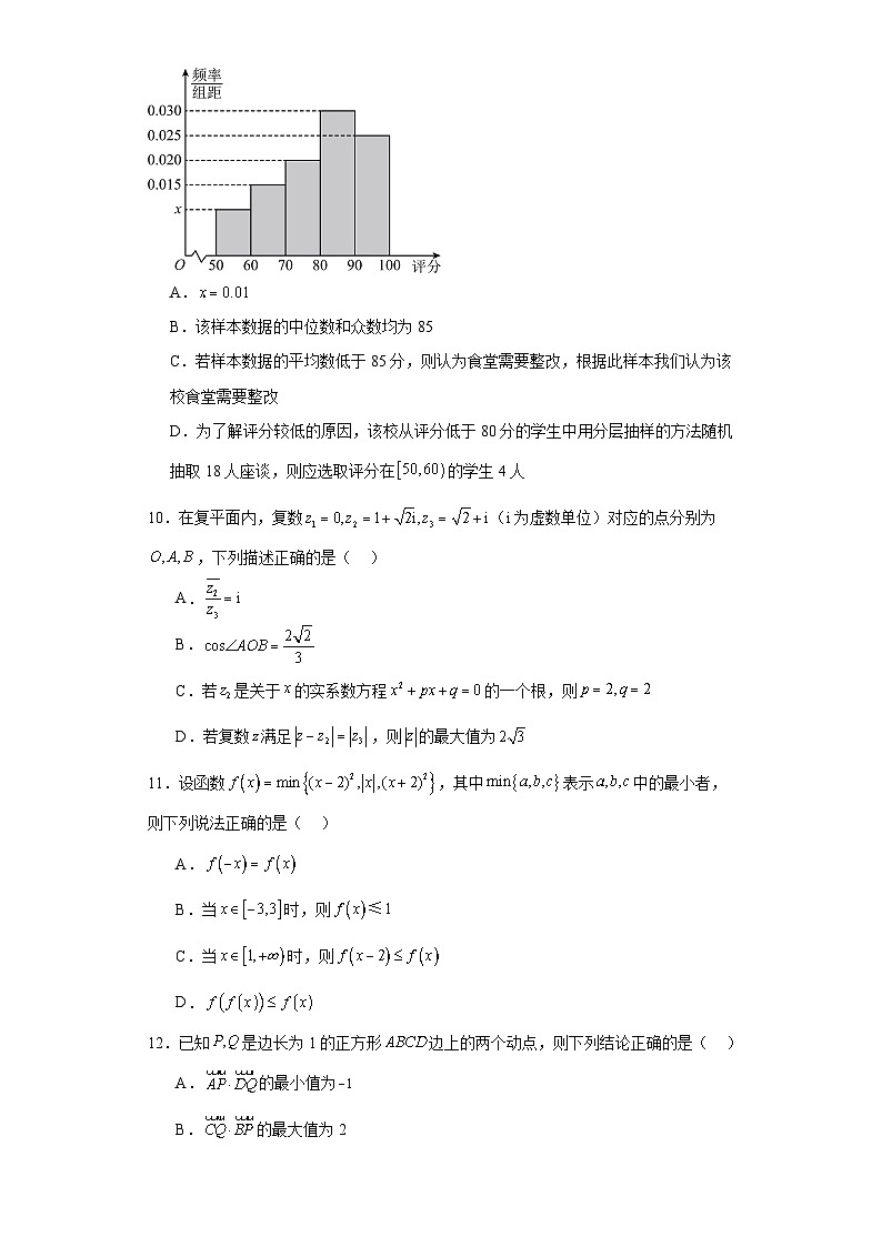 浙江省舟山市2022-2023学年高二下学期期末数学试题03