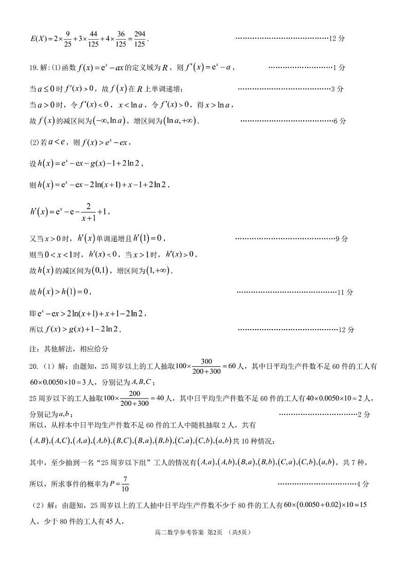 辽宁省大连市2022-2023学年高二下学期期末考试数学试卷及答案02