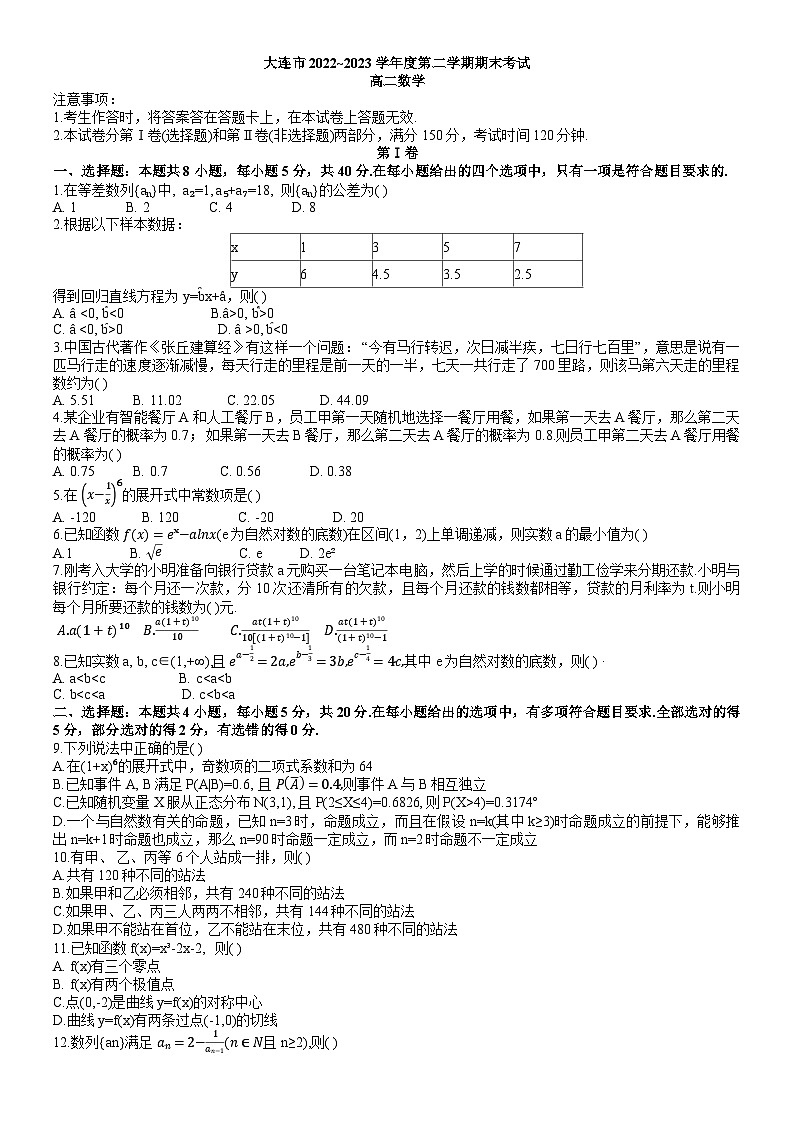 辽宁省大连市2022-2023学年高二下学期期末考试数学试卷及答案01