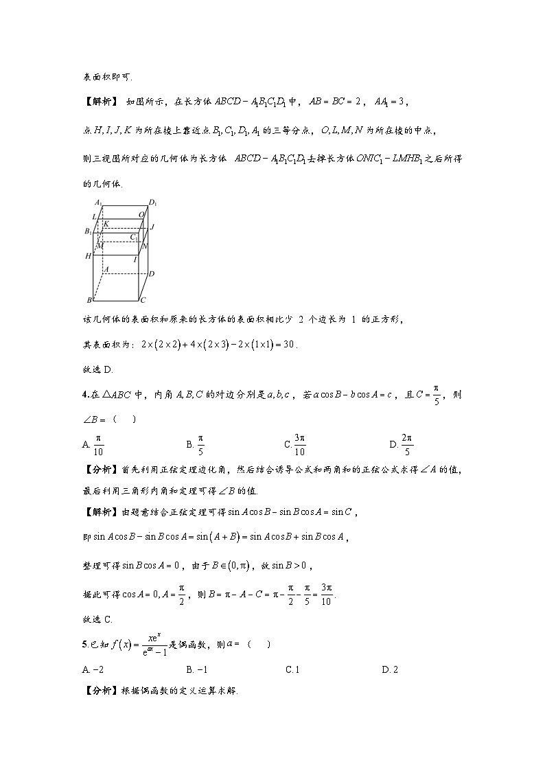 2023年普通高等学校招生全国统一考试 数学 乙卷文科（含解析）第2页