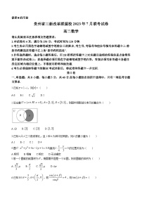贵州省三新改革联盟校2022-2023学年7月高二下学期期末联考数学试题