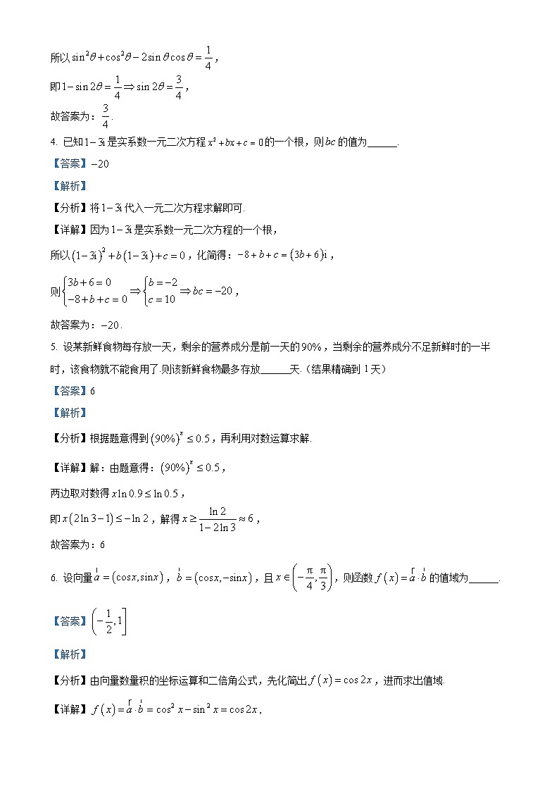 精品解析：上海市静安区2022-2023学年高一下学期期末数学试题（解析版）02