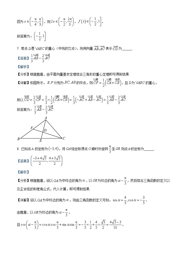 精品解析：上海市静安区2022-2023学年高一下学期期末数学试题（解析版）03