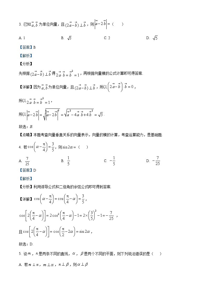 精品解析：四川省成都市成都市石室中学2022-2023学年高一下学期期末数学试题（解析版）02