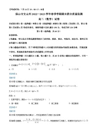 精品解析：云南省保山市文山州2022-2023学年高二下学期期末考试数学试题（解析版）