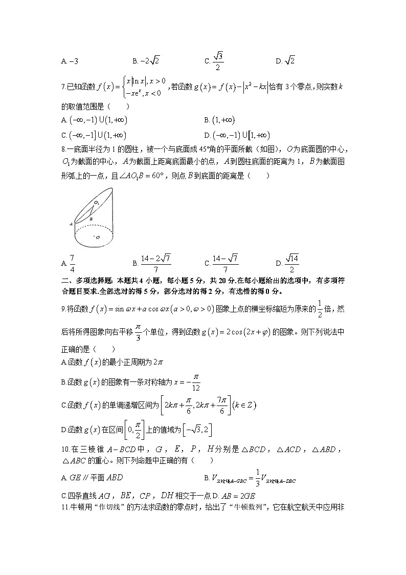 安徽省安庆市2023届高三模拟考试（二模）数学试卷及参考答案02