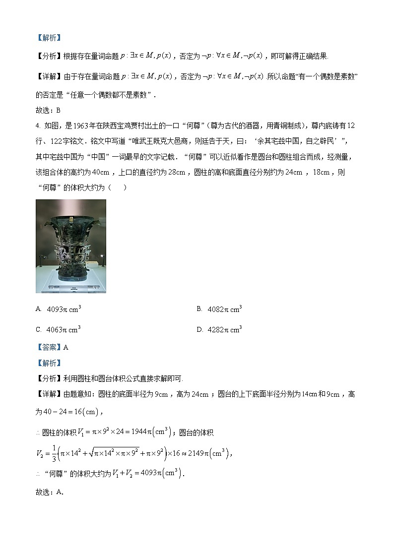 宁夏回族自治区银川一中2022-2023高三三模（理科）数学试卷及参考答案02