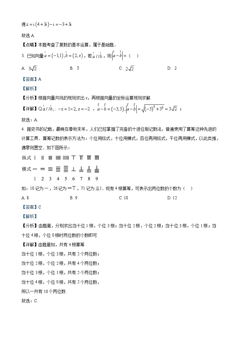 安徽省马鞍山市2023届高三三模数学试题含解析第2页