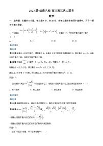 安徽省皖南八校2023届高三三模数学试卷  Word版含解析