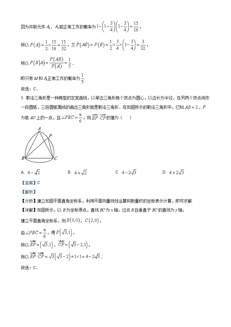 安徽省皖南八校2023届高三三模数学试卷  Word版含解析03