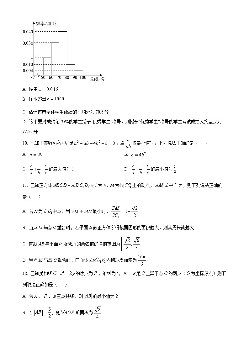 安徽省皖南八校2023届高三三模数学试卷  Word版无答案03