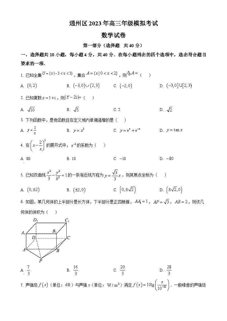 北京市通州区2023届高三模拟考试数学试题  Word版无答案第1页