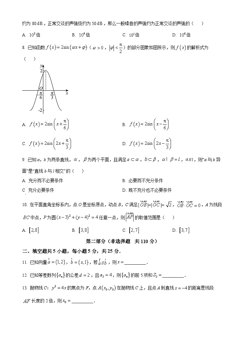 北京市通州区2023届高三模拟考试数学试题  Word版无答案第2页