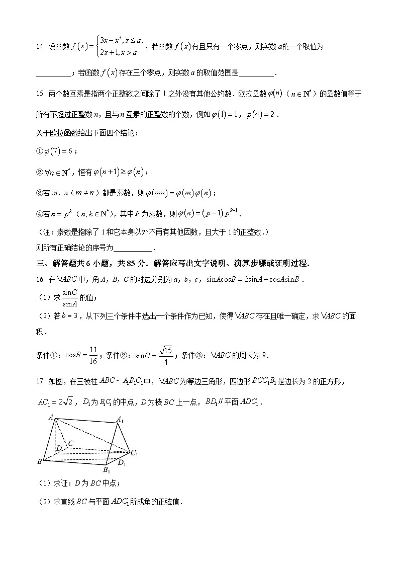 北京市通州区2023届高三模拟考试数学试题  Word版无答案第3页