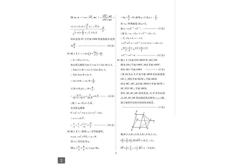 海南省海口市等四地部分学校2022-2023学年高三上学期第三次模拟考试数学试卷及参考答案02