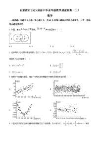 河北省石家庄市2023届高三三模数学试题  Word版无答案