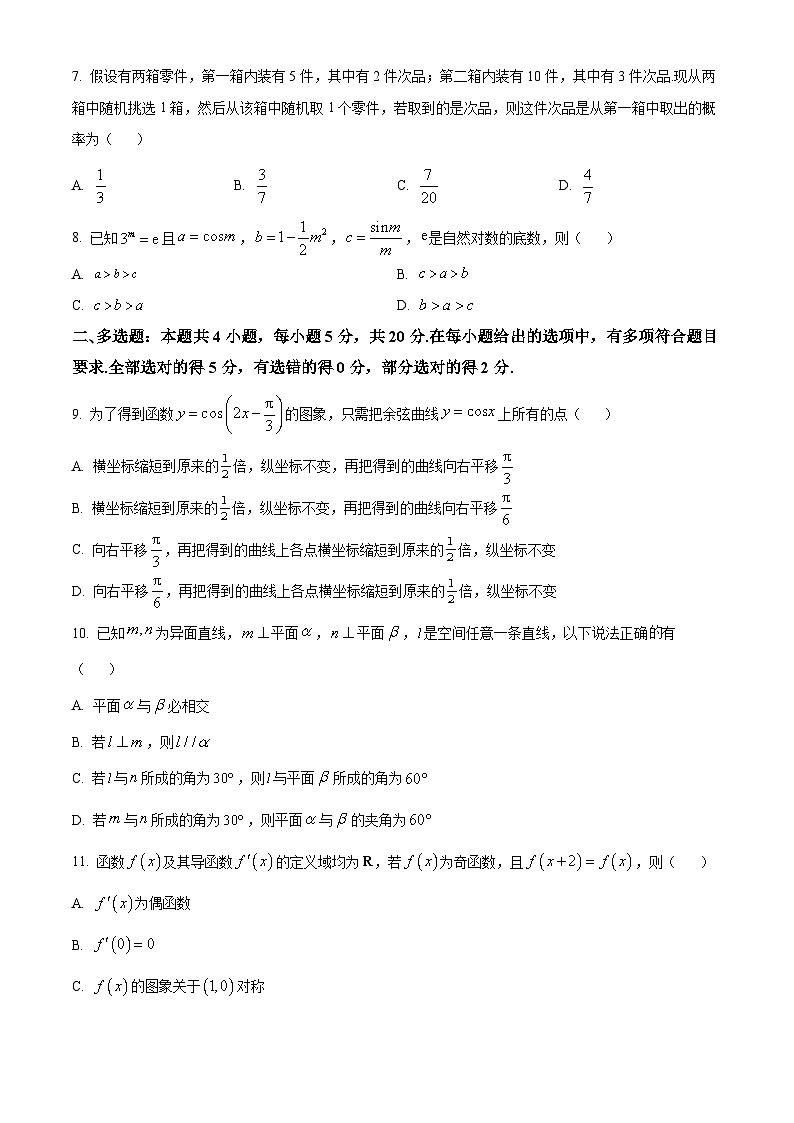 河北省唐山市2023届高三三模数学试题  Word版无答案第2页