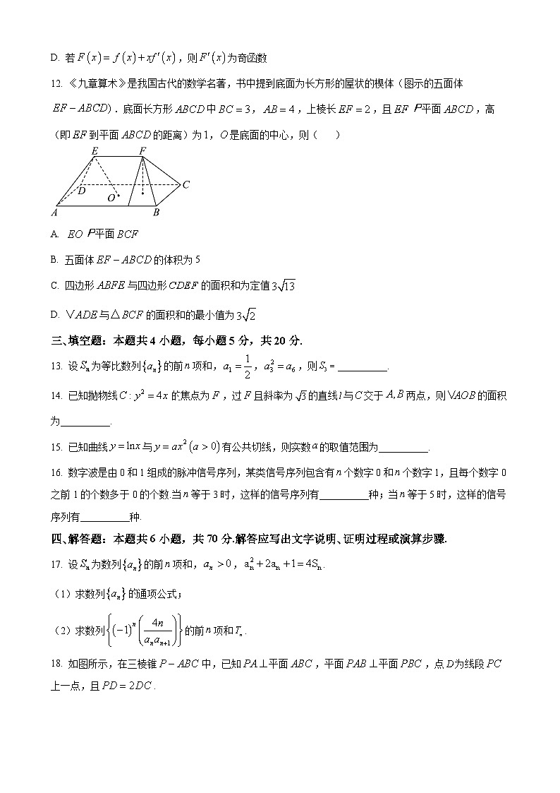 河北省唐山市2023届高三三模数学试题  Word版无答案第3页